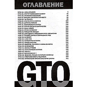 Комплект манги GTO. Крутой учитель Онидзука. Книги 1 и 2 (комплект из 2-х книг)