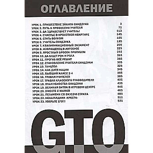 Комплект манги GTO. Крутой учитель Онидзука. Книги 1 и 2 (комплект из 2-х книг)