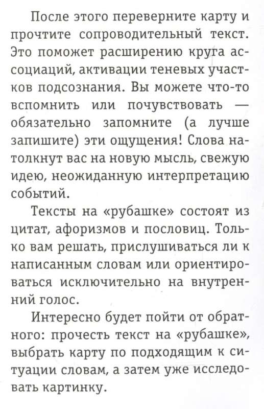 Дух творчества. 72 метафорические карты. Для мастеров, творцов и увлеченных