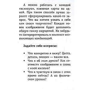 Дух творчества. 72 метафорические карты. Для мастеров, творцов и увлеченных