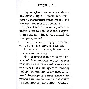 Дух творчества. 72 метафорические карты. Для мастеров, творцов и увлеченных