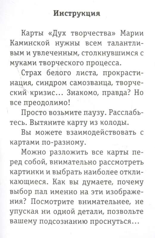 Дух творчества. 72 метафорические карты. Для мастеров, творцов и увлеченных