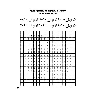 Большая математическая раскраска