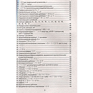 Японский язык. Грамматика для начинающих. Уровни JLPT N5-N4