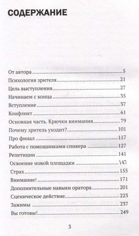 НЕ держи язык за зубами. Пошаговая подготовка к публичному выступлению