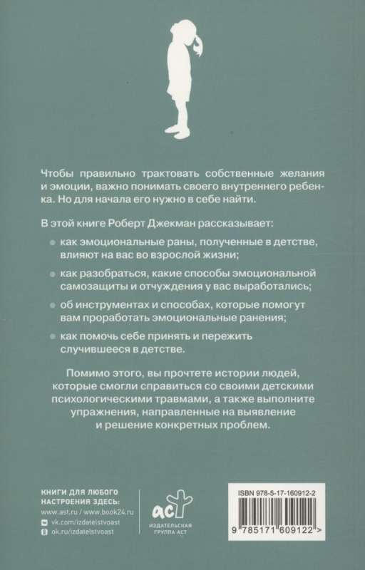 Путь к внутреннему ребенку. Как обрести спокойствие и счастливую жизнь