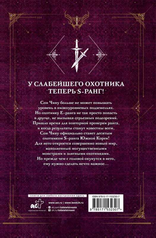 Поднятие уровня в одиночку. Solo Leveling. Книга 3