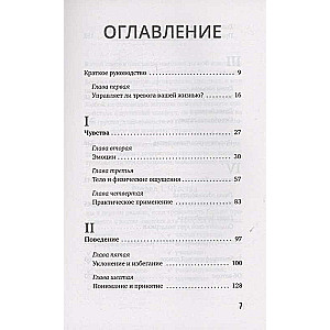 По ту сторону тревоги. Техники управления настроением и борьбы с навязчивыми состояниями