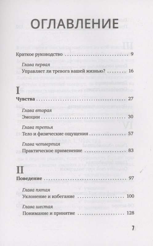 По ту сторону тревоги. Техники управления настроением и борьбы с навязчивыми состояниями