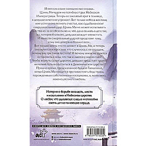 Удушающая сладость, заиндевелый пепел. Книга 2