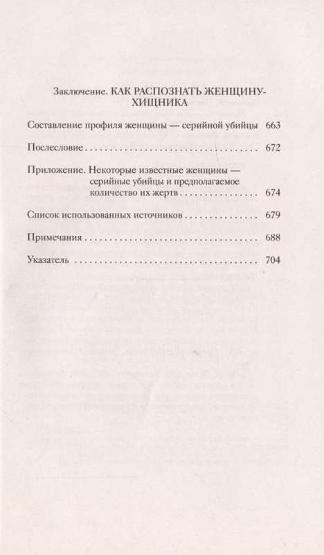 Женщины — серийные убийцы: как и почему они становятся монстрами