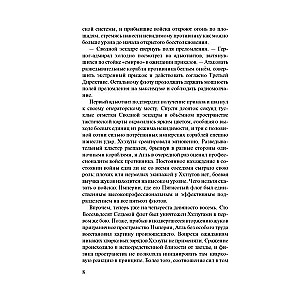 Войны попаданцев: всё ради трона