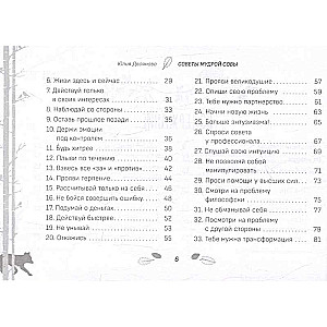 Советы мудрой совы (брошюра)