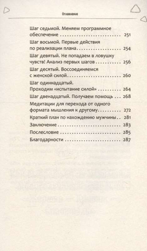 Из треугольника страдания - в треугольник благополучия. Как встретить своего мужчину