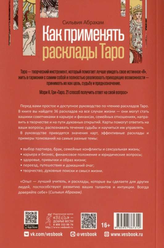 Как применять расклады Таро. Получите ответ на любой вопрос 