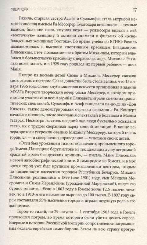 Плисецкая. Стихия по имени Майя. Портрет на фоне эпохи