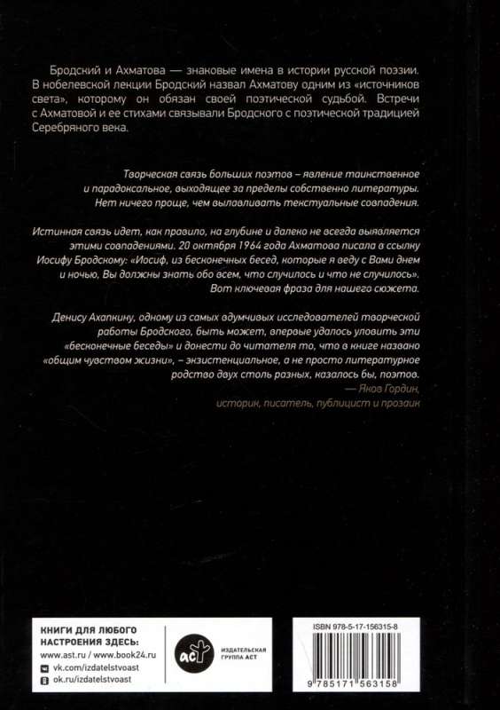 Иосиф Бродский и Анна Ахматова. В глухонемой вселенной