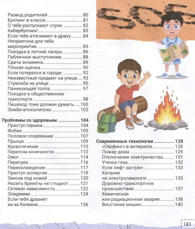 Как пережить что угодно! Нападение медведя и другие опасные ситуации: молнию, снежную бурю