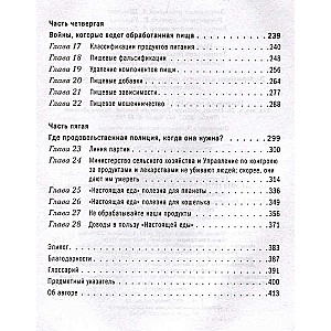 Чем нас пичкают! Вся правда о правильном питании и современной медицине