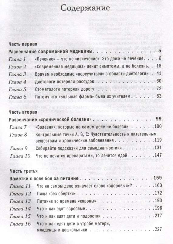 Чем нас пичкают! Вся правда о правильном питании и современной медицине