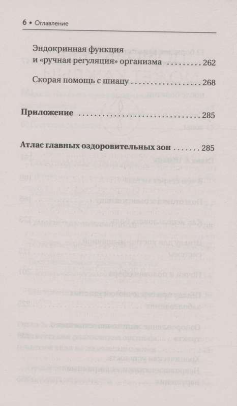 Шиацу и Су-джок: целительный массаж активных точек. Подробный самоучитель