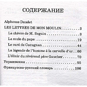 Самые смешные рассказы / Les Histoires Droles. Уровень 1