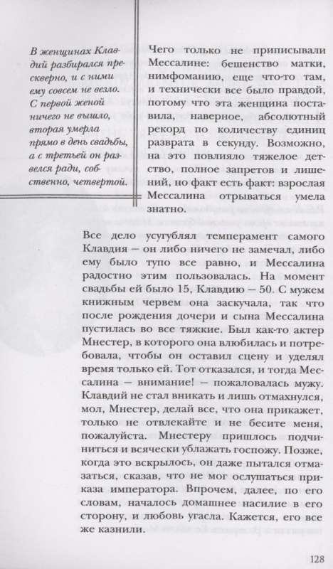 Латынь по-пацански. Как часто ты думаешь о Римской империи?