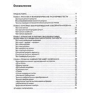 Психологические рисуночные тесты для детей и взрослых