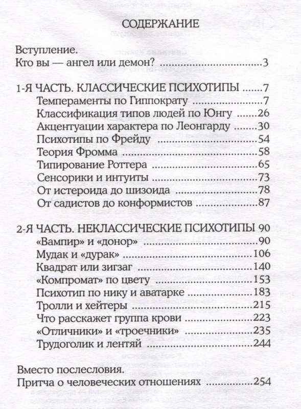 Психотипы человека: приемы влияния и психологические хитрости