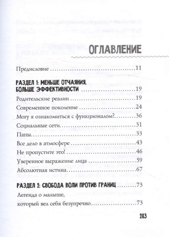 Поймай, если сможешь. Развитие ребенка от 1,5 лет до 4 лет