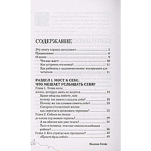 Распознай свое Я. Поиск своего призвания и обретение внутренней свободы