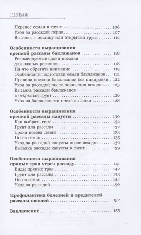 Рассадоводство. Первые шаги к здоровому урожаю