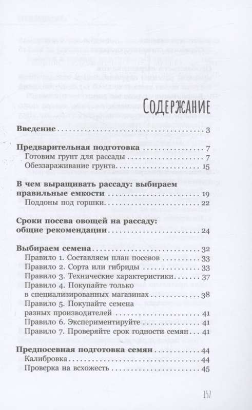 Рассадоводство. Первые шаги к здоровому урожаю