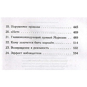 Замок на третьей горе. Книга 1. Король, у которого не было сердца