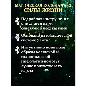 Таро Зеленой магии. Witch Tarot. Карты, которые говорят