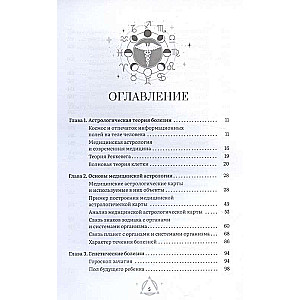 Астрология и здоровье: ваш помощник в диагностике и лечении