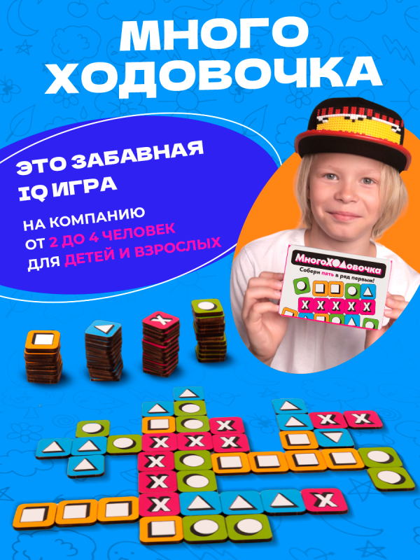 Настольная игра - Многоходовочка