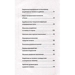 Манипуляция сознанием. Пси-воздействия и защита от них