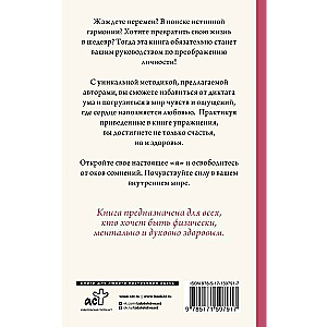 Открой в себе любовь. Навигатор по чувствам