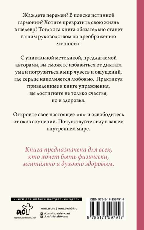 Открой в себе любовь. Навигатор по чувствам