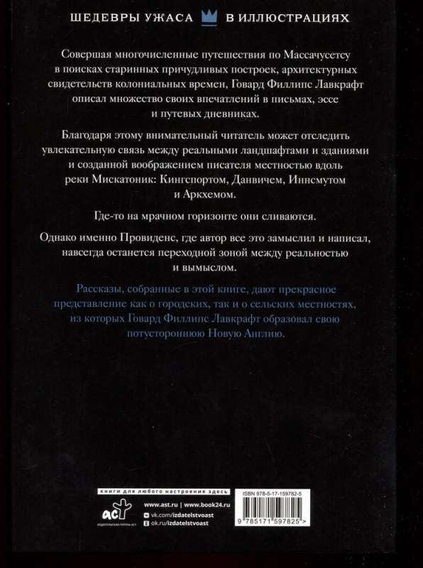 Горизонты Аркхема с иллюстрациями Сантьяго Карузо