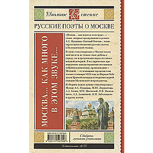 Москва... Как много в этом звуке... Русские поэты о Москве