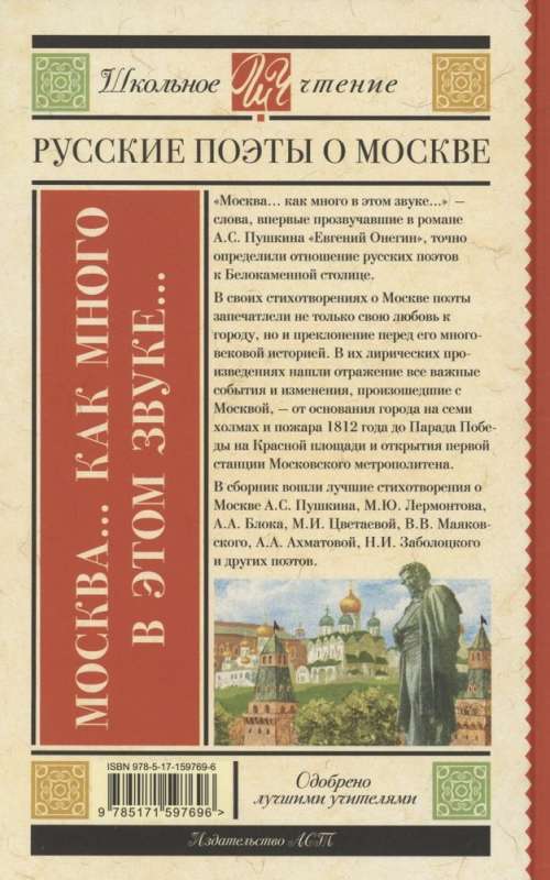 Москва... Как много в этом звуке... Русские поэты о Москве