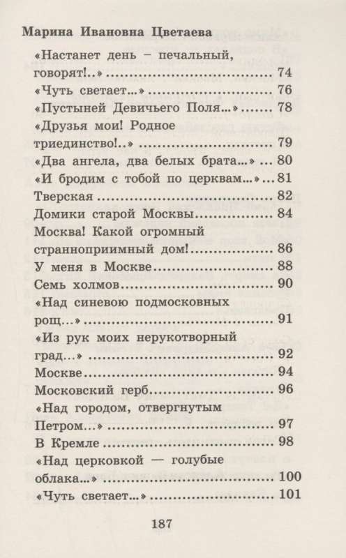 Москва... Как много в этом звуке... Русские поэты о Москве