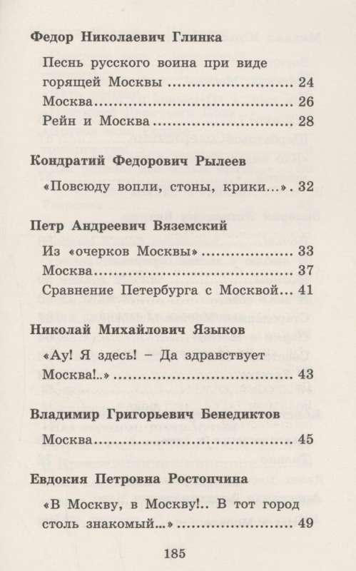 Москва... Как много в этом звуке... Русские поэты о Москве