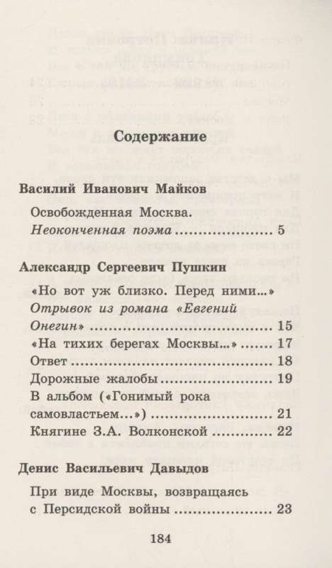 Москва... Как много в этом звуке... Русские поэты о Москве