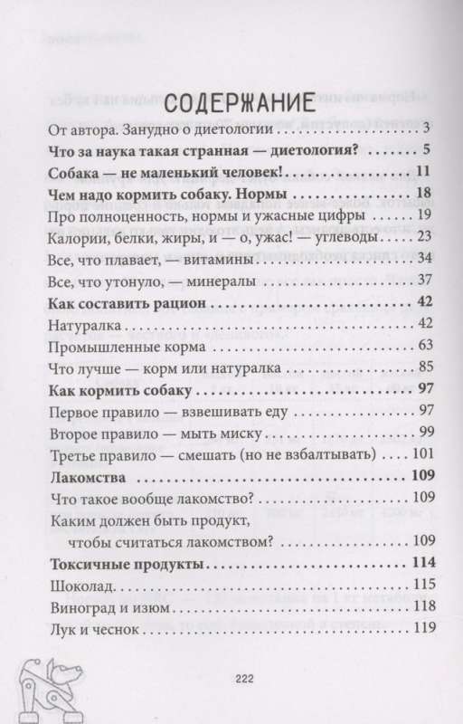 Чем и как кормить собаку, чтобы не навредить