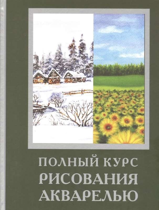 Академические книги по рисованию (Комплект из 3 книг)