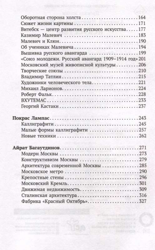 Искусство и человек. Большая книга мыслей и идей великих и знаменитых. Комплект из 2-х книг