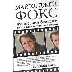 Биографии и автобиографии культовых звезд кино (Комплект из 3 книг)